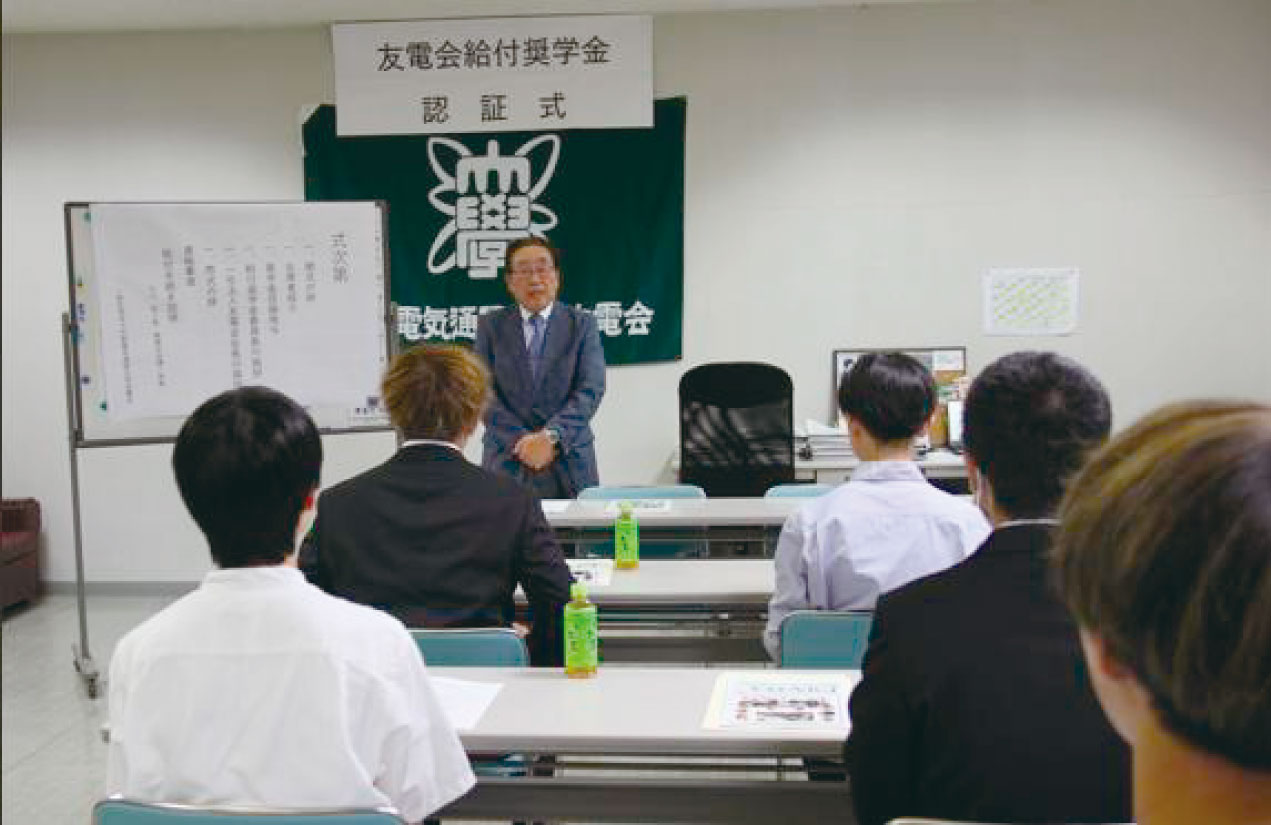 友電会給付奨学金制度